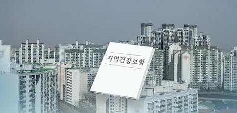 지역가입자 전월세에 매기는 건보료 인하 검토